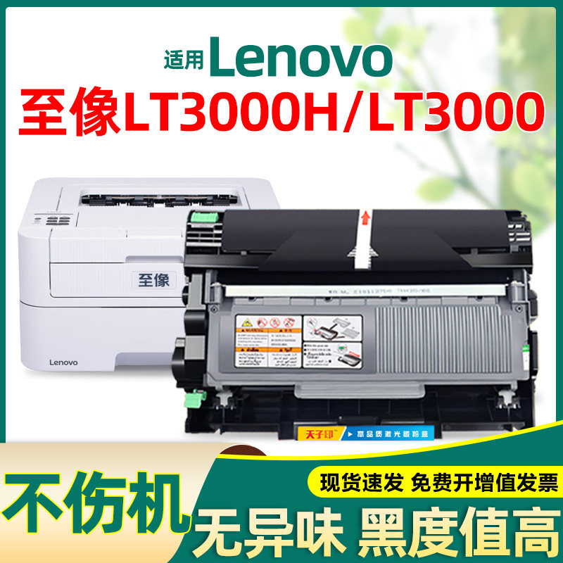 适合Lenovo联想至像LT3000H粉盒LT3000 LD30