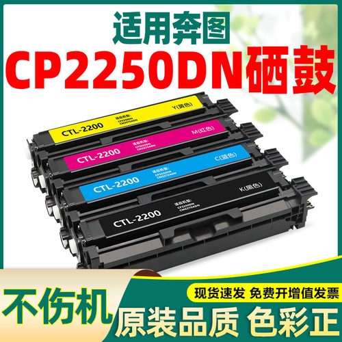 天子印奔图适用硒鼓粉盒