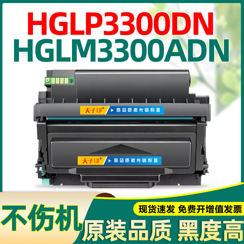 适合汉光ht330la粉盒hglp3300dn hglm3300