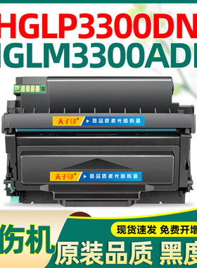 适合汉光ht330la粉盒hglp3300dn hglm3300adn lm3300adw 3300adw