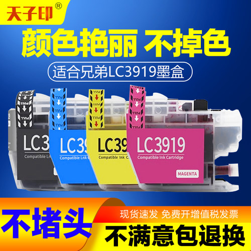 适用兄弟LC3919墨盒MFC-J3930DW