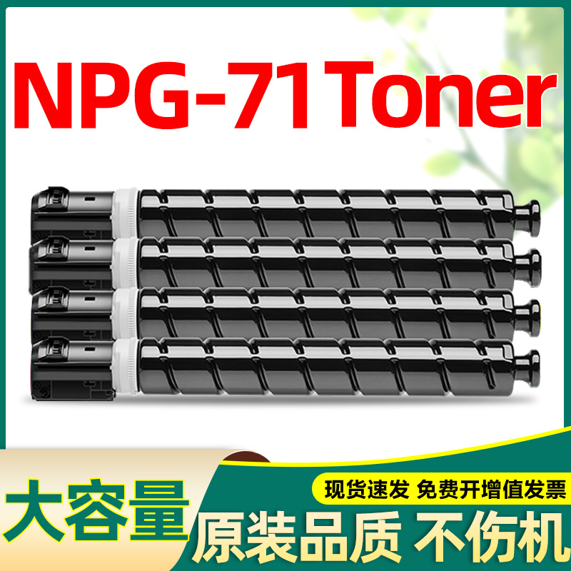 适合佳能npg-71粉盒原装品质
