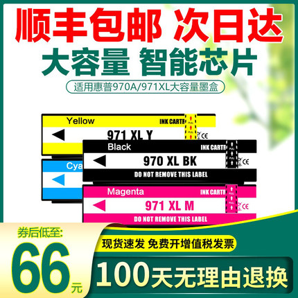 适用惠普HP970 971XL X551DW 476 451 576 CN621AA打印机墨盒墨水