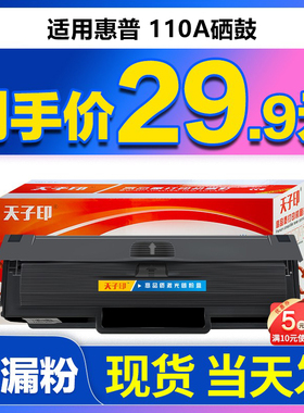 适用惠普lasermfp136wm墨盒110A硒鼓136a/NW 108W/A 138PNW打印机