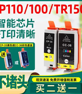适用于佳能ip110墨盒ip100 35 TR150便捷式打印机墨水黑色彩色