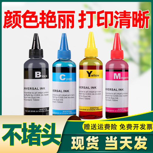 爱普生佳能通用打印机连供墨水
