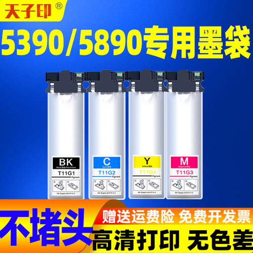 适用爱普生5390墨袋c5390a墨盒5890墨水t11f1 5890a 5390a epson