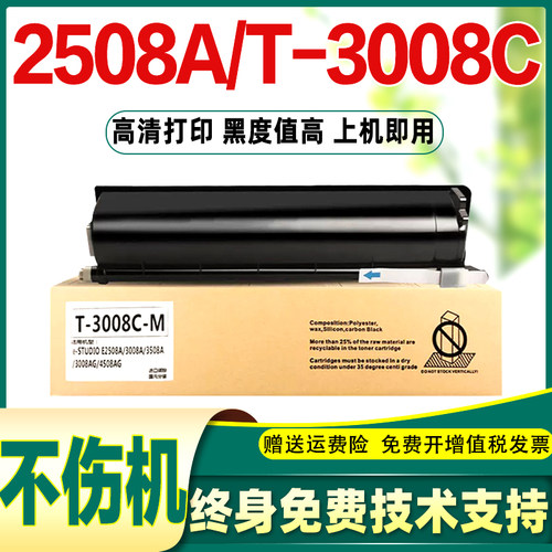 东芝t-3008粉盒4508/2508/3508