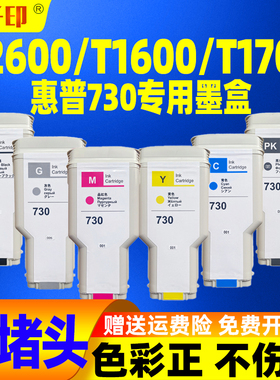 适合惠普t2600墨盒t1600 hp 绘图仪730墨水 hpt2600 t730 t1700