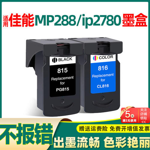 适用于佳能mp288IP2780