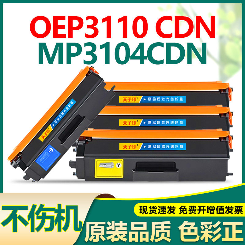 适用光电通3110粉盒oep3110cdn oep3110 mp