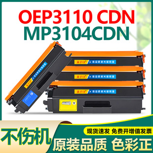 适用光电通3110粉盒oep3110cdn mp3104cdn机墨粉碳粉墨盒 oep3110