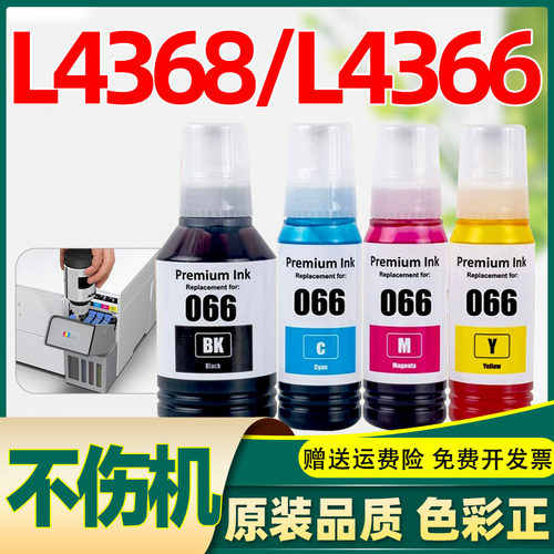 天子印爱普生066打印机墨水