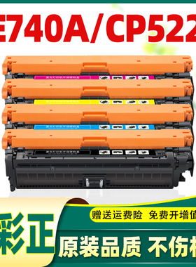 适合惠普5225硒鼓ce740a cp5225 hp hp5225 hpcp5225 ce740k粉盒