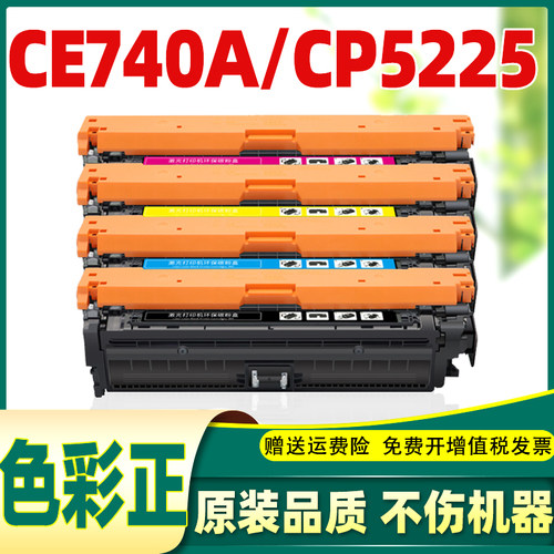 适合惠普5225硒鼓ce740a cp5225 hp hp5225 hpcp5225 ce740k粉盒