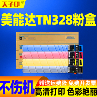 C7130i墨盒墨粉 C250i 适用美能达tn328粉盒c300i碳粉c360i 328