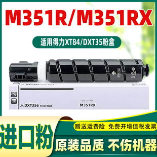 351rx墨盒xt84ke墨粉dxt35粉mr351x碳粉 适用得力m351rx粉盒xt84