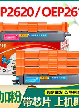 适合光电通oep2610cdnw粉盒mp2620 m2620 2610硒鼓mp2610粉仓