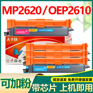 适合光电通oep2610cdnw粉盒mp2620 2610硒鼓mp2610粉仓 m2620