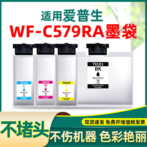 适合爱普生579ra墨袋不堵头