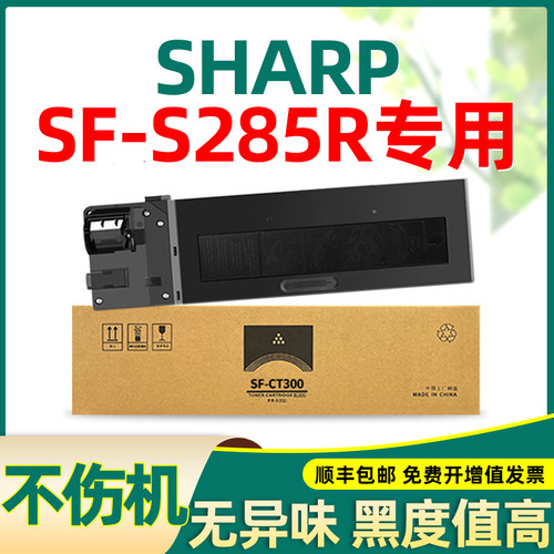 适合夏普285r粉盒sf-s285r s285r m285 sharp ct300 sf-ct300墨盒