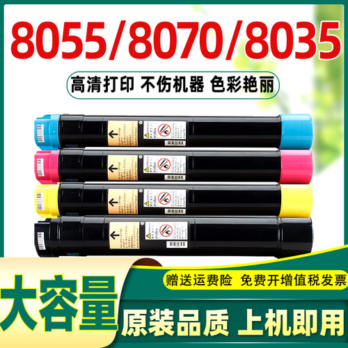 适用施乐8055粉盒c8055碳粉8035墨粉c8070 8070 c8035 c8045 8045