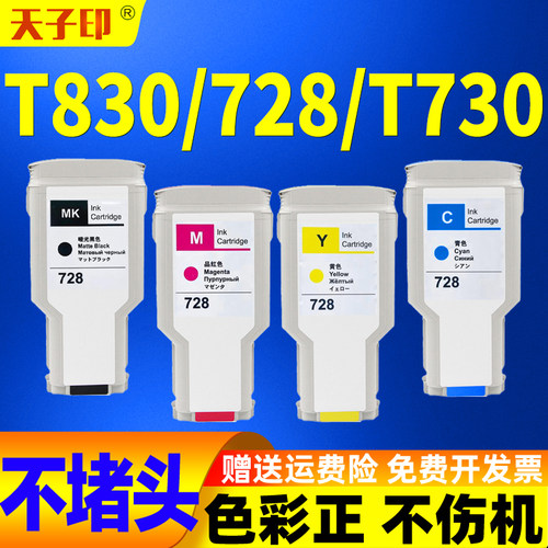 适合惠普t830墨大容量盒不堵头