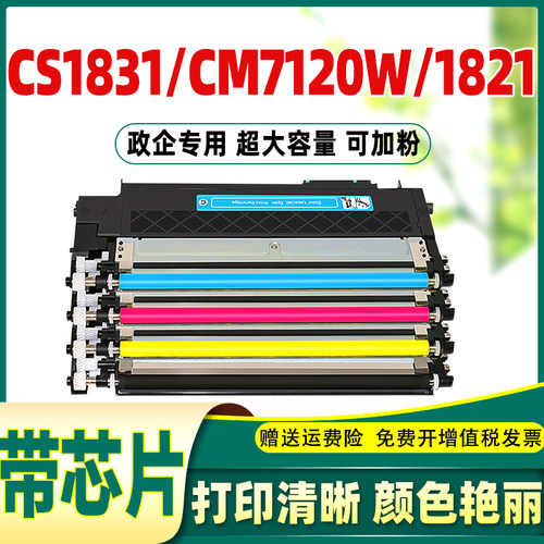 cs1831W粉盒cm7120w/lt1821