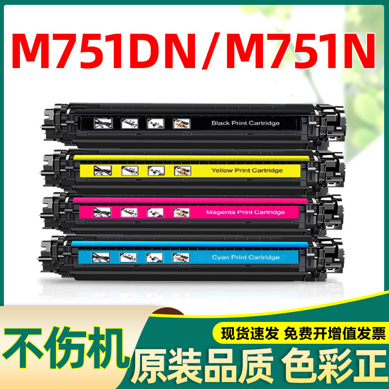 适合惠普m751粉盒751 m751dn M751N hp751