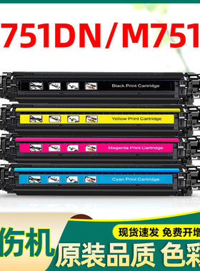 适合惠普m751粉盒751 m751dn M751N hp751 658a w2000a硒鼓墨粉盒