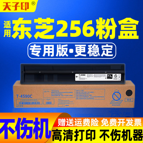 适用东芝256粉盒不漏粉黑度值高