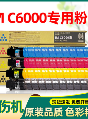 适合理光imc6000 c6000 imc4500粉盒im c4500原装复印机墨粉盒