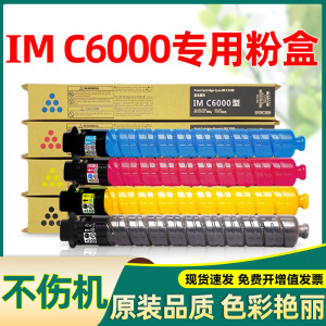 适合理光imc6000 c6000 imc4500粉盒im c4500原装复印机墨粉盒