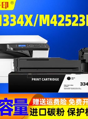 适用惠普 w1334x m42523dn粉盒334a 334x 334s硒鼓碳粉42523n墨盒