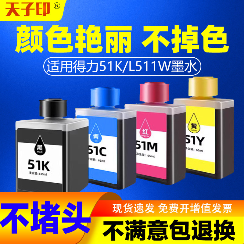 适用得力l519wsL511W墨水L512W图片