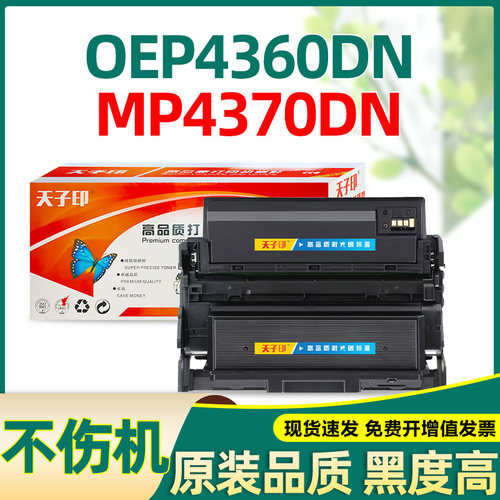 适合光电通4360dn粉盒oep4360dn t-m4303kbh硒鼓mp4370 mp4370dn