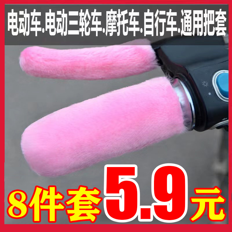 新款秋冬仿毛绒电动车摩托车把套护手防滑把套保暖三轮毛绒把套