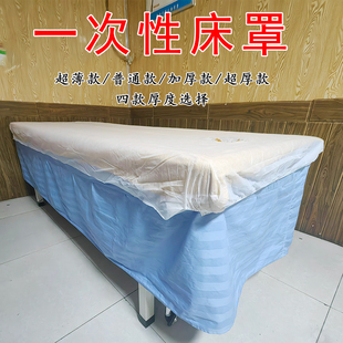特价超薄三恒一树一次性床罩美容床单洗浴推拿按摩床美容院床单