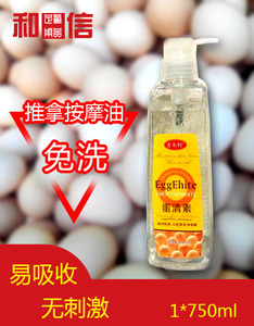 蛋清素精华素按摩剂按摩乳水油瓶装油压美容推拿液spa免洗