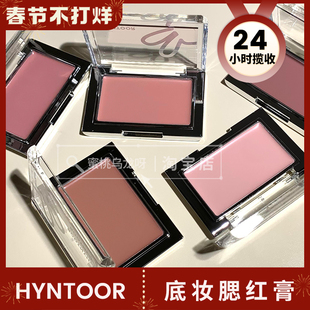 秋鱼爱用推荐HYNTOOR黑兔底妆腮红膏提亮遮瑕膏霜提亮收缩膨胀色