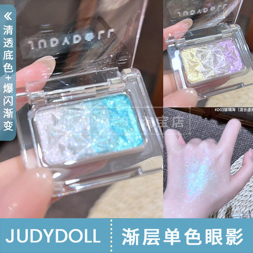 JudydoLL/橘朵橘朵渐层单色眼影