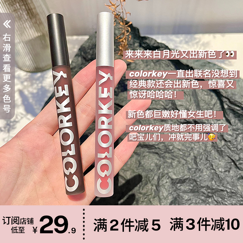 悄咪咪出新色！colorkey小黑镜唇釉新色镜面丝绒唇釉P207 230 228-封面