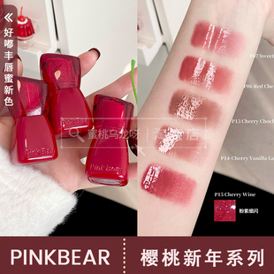 心动暴击~pinkbear皮可熊樱桃新年系列好嘟丰唇蜜透亮唇油不染唇~