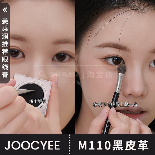 Joocyee/酵色单色眼部修饰