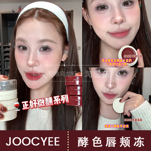 两用 joocyee酵色正好微醺系列水光唇颊冻J01哑光雾面唇颊膏M02