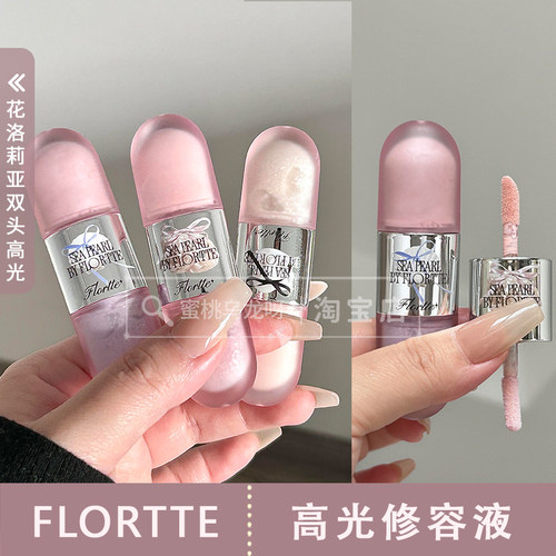 花洛莉亚玻璃海系列双头高光液