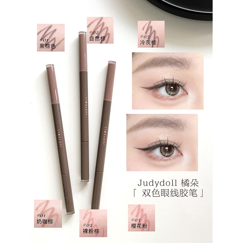 一支顶三支！Judydoll橘朵深浅双色眼线胶笔卧蚕笔不晕染防水持久