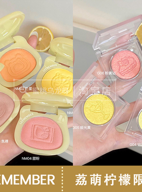 LEEMEMBER荔萌新品柠檬系列缎光多用粉梦核单色眼影黄色眼影腮红