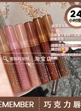 新色上市15 16 17！LEEMEMBER荔萌熔岩巧克力唇蜜唇釉镜面水光01