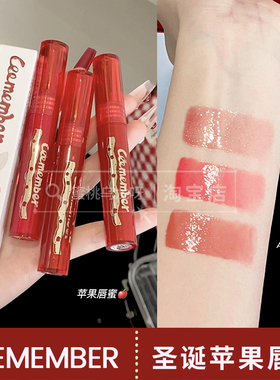 贵气小甜心~LEEMEMBER荔萌圣诞新品苹果系列唇蜜镜面水光显白AP02